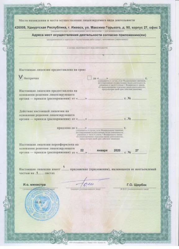 Лицензия ООО «‎КДЛ «‎МИРА-плюс» № ЛО-18-01-002845