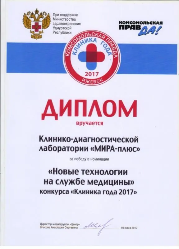 "Новые технологии на службе медицины" конкурса "Клиника года 2017"